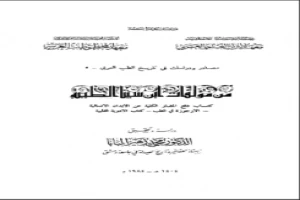 غلاف كتاب من مؤلفات ابن سينا الطبية بقلم إبن سينا غلاف كتاب من مؤلفات ابن سينا الطبية بقلم إبن سينا